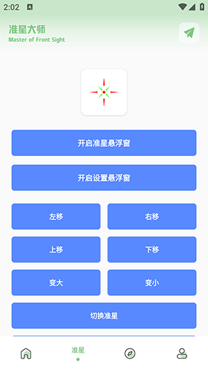 XC吃雞工具箱截圖(4)