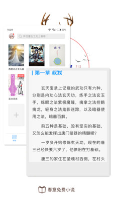 春意小說截圖(4)