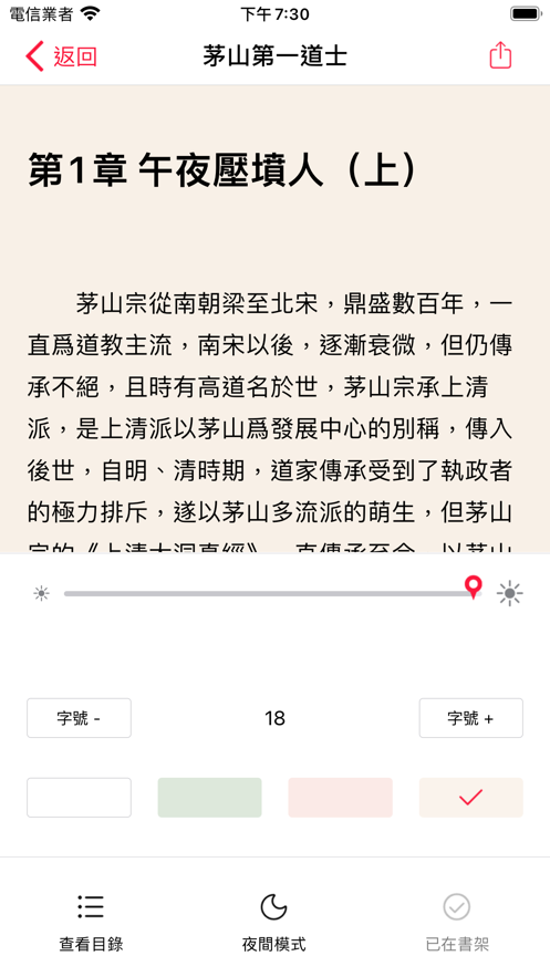 文淵小說截圖(4)