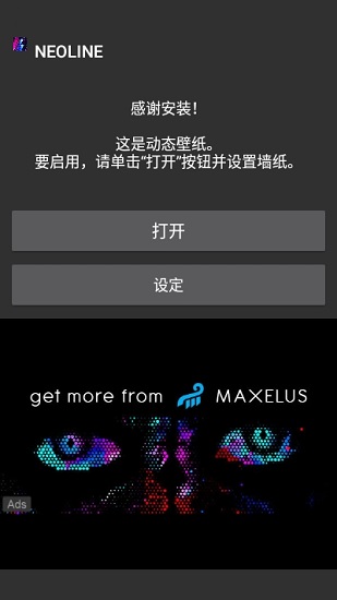neoline動(dòng)態(tài)壁紙截圖(3)