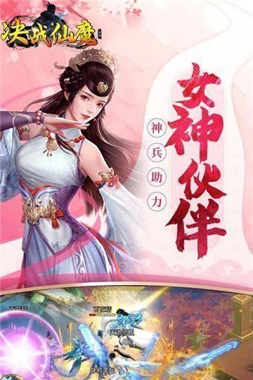 決戰(zhàn)仙魔截圖(3)