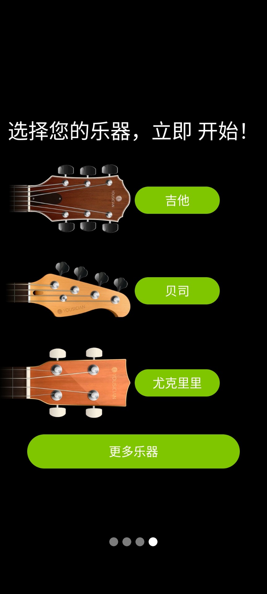 GuitarTuna截圖(4)