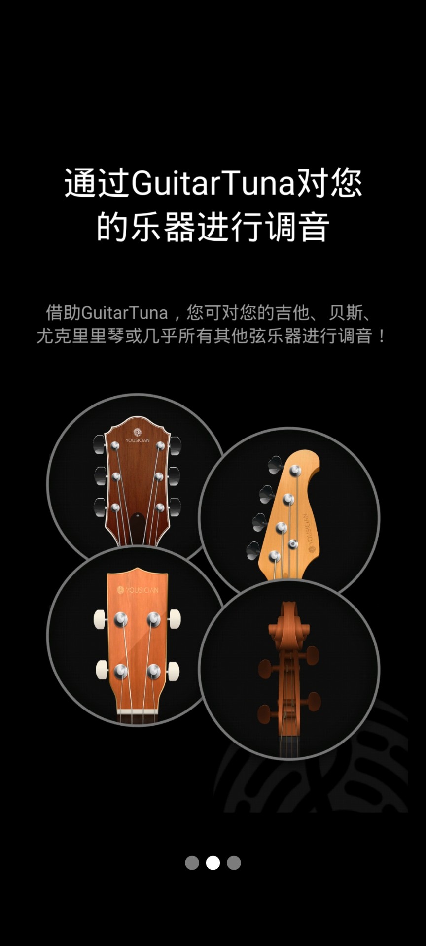 GuitarTuna截圖(3)