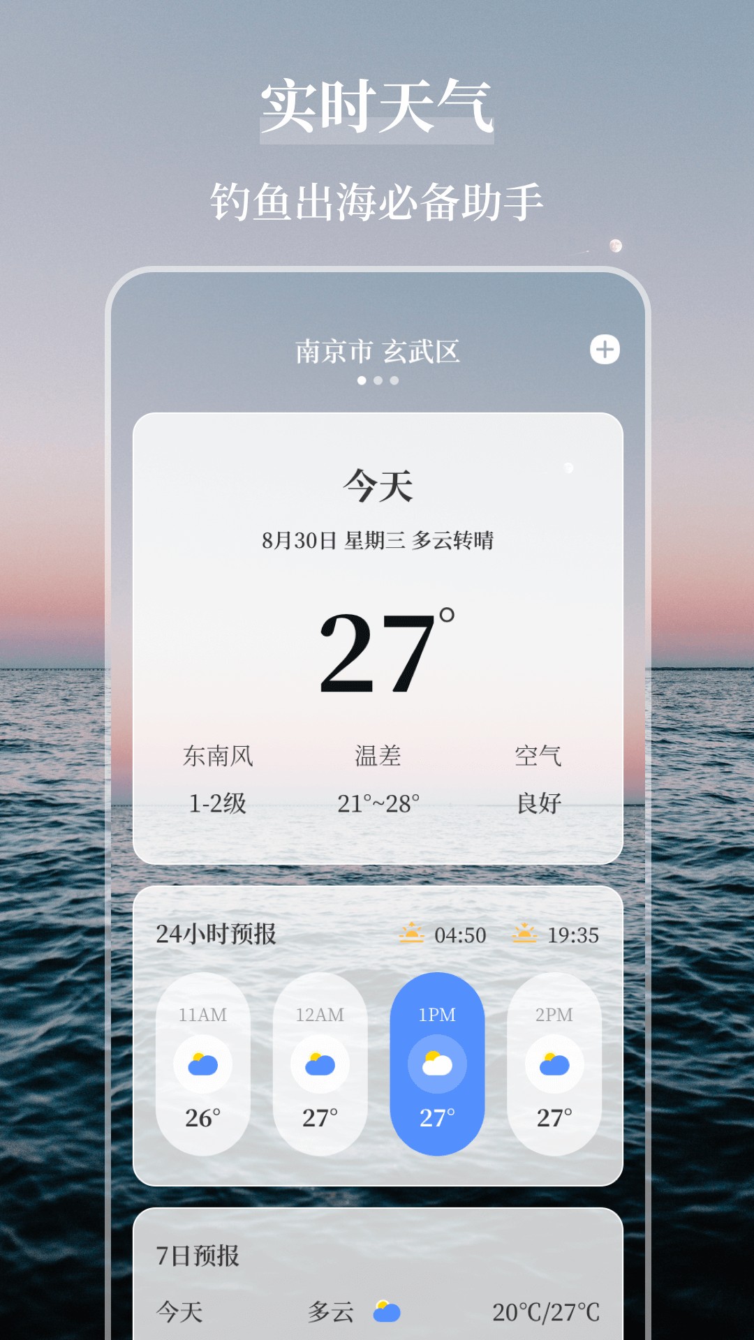 海洋天氣通截圖(3)