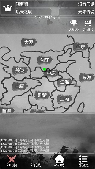 炙熱江湖截圖(2)