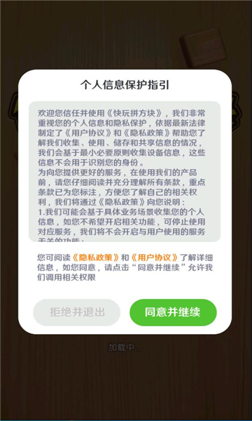 快玩拼方塊截圖(1)