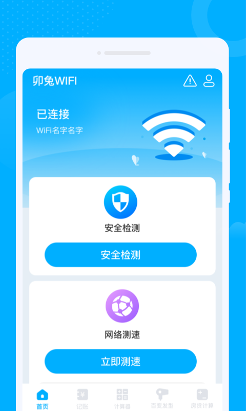 卯兔WiFi截圖(2)