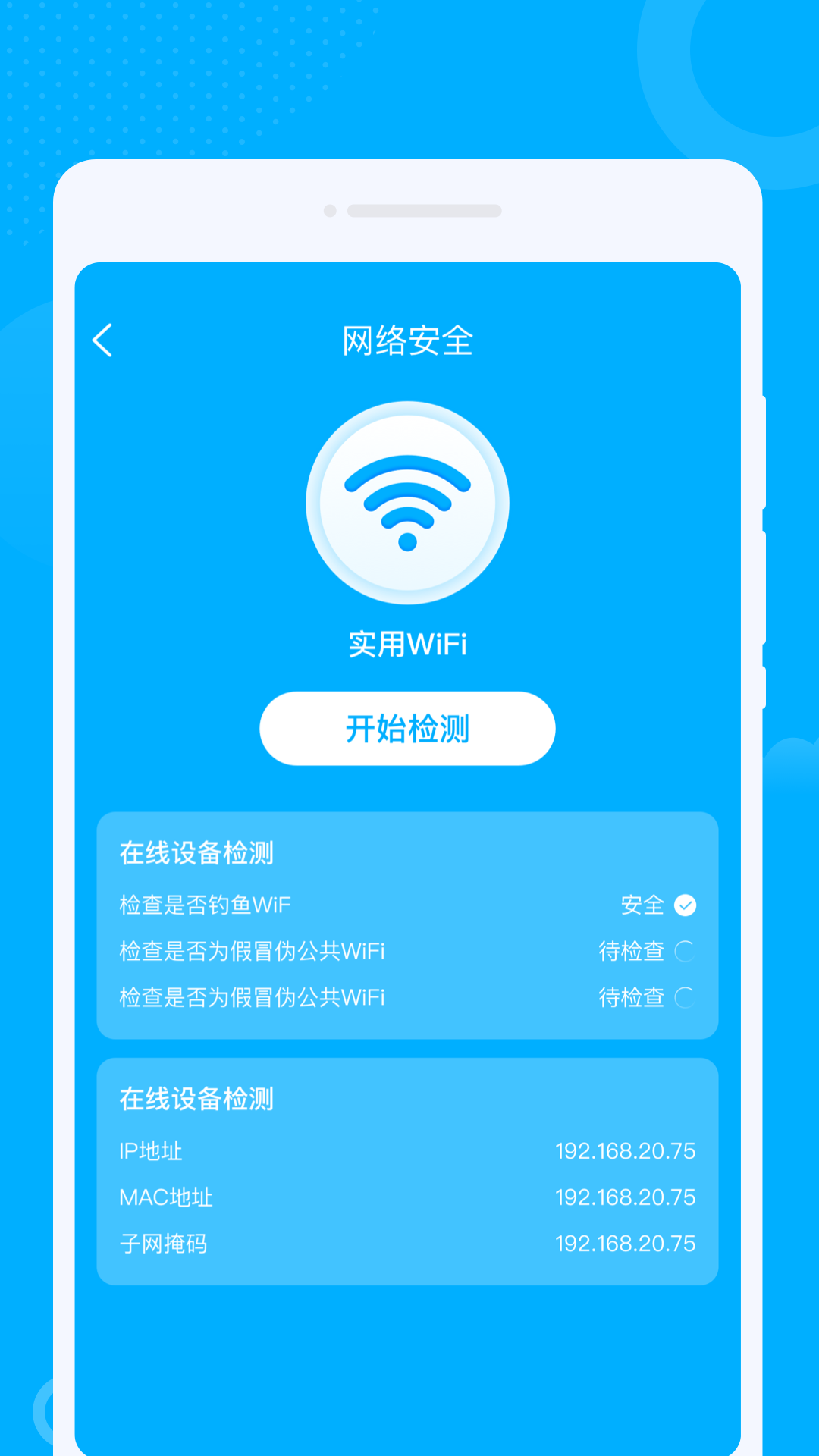 卯兔WiFi截圖(1)