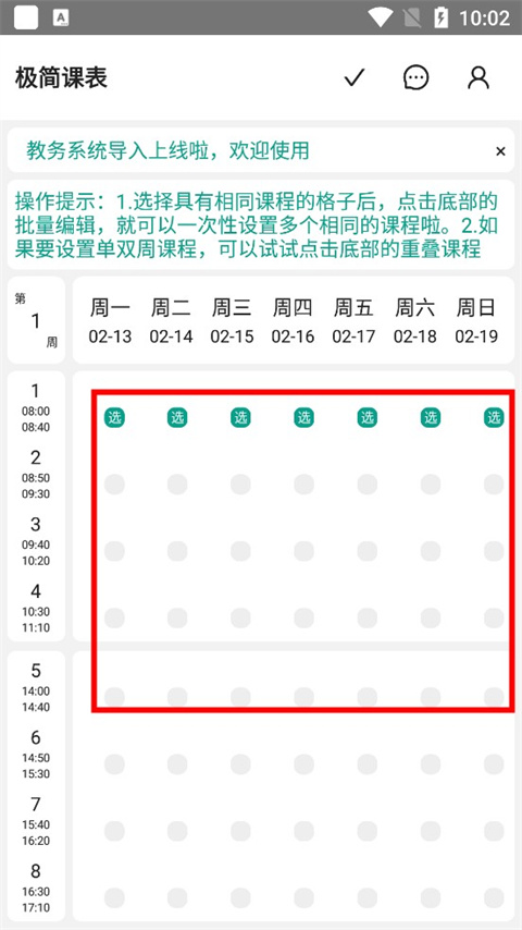 極簡(jiǎn)課表截圖(3)