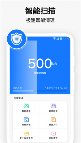 手機(jī)空間清理管家截圖(1)