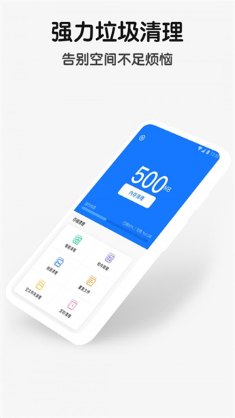 手機(jī)空間清理管家截圖(3)