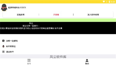 風塵軟件庫截圖(3)
