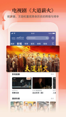 CCTV手機電視舊版本截圖(3)