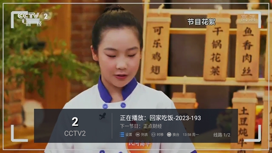 大視界TV截圖(4)