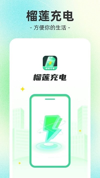 榴蓮充電截圖(3)