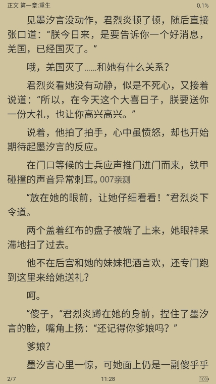 妙筆閱讀截圖(3)