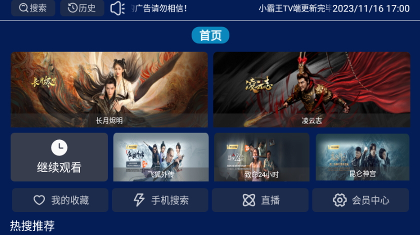 小霸王TV截圖(1)