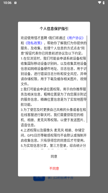 惜才直聘截圖(1)