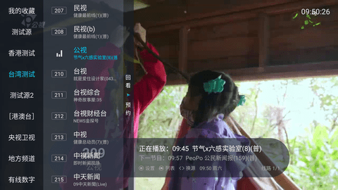 梅林IPTV+截圖(1)