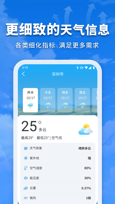 萬能實(shí)況天氣通截圖(3)