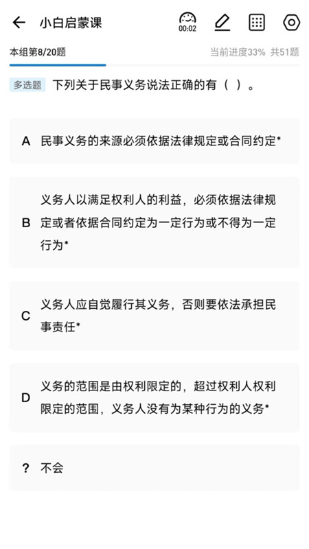 法諾法考截圖(4)