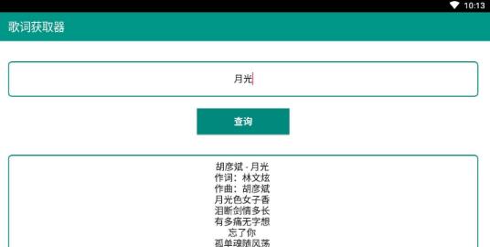 歌詞獲取器截圖(2)