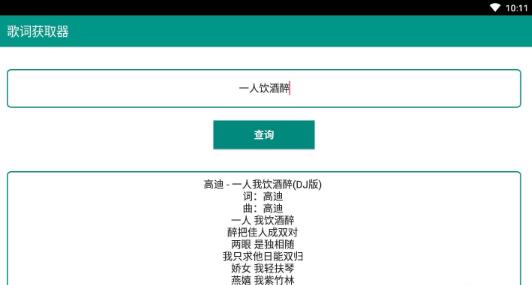 歌詞獲取器截圖(3)