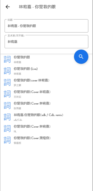 歌詞獵手截圖(3)