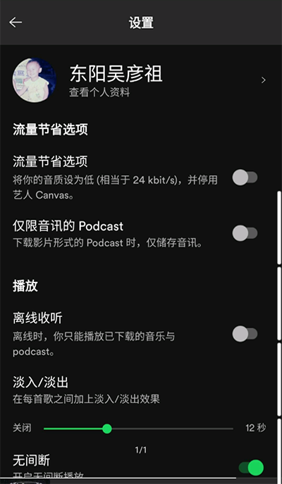 Spotify截圖(5)