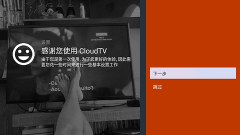 CloudTV截圖(3)