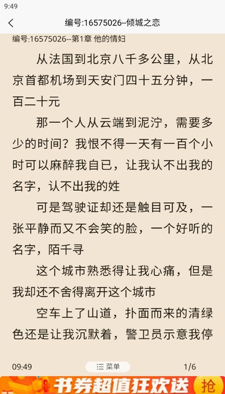 文樓小說截圖(5)