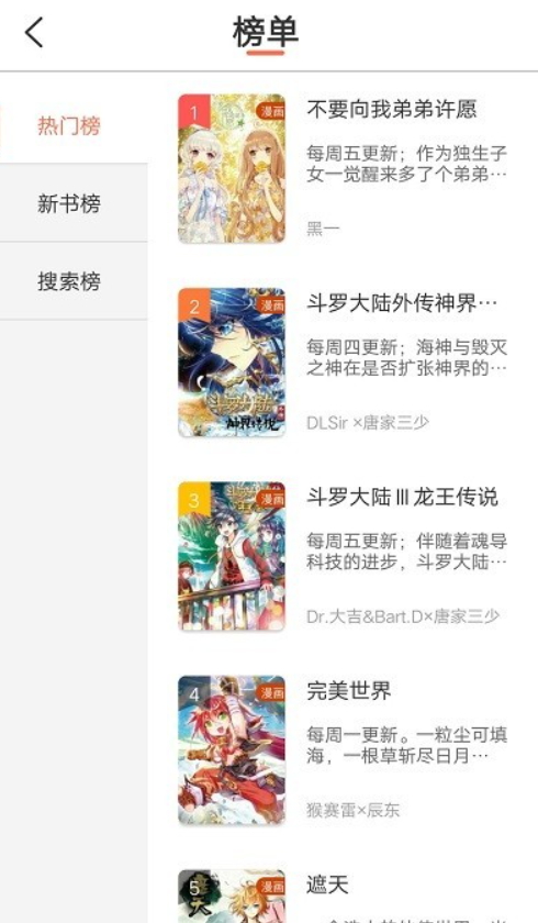 萬畫筒漫畫截圖(3)
