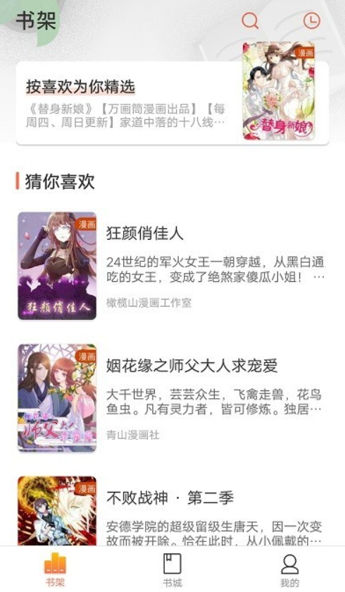 萬畫筒漫畫截圖(2)