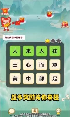 成語華容道2截圖(2)