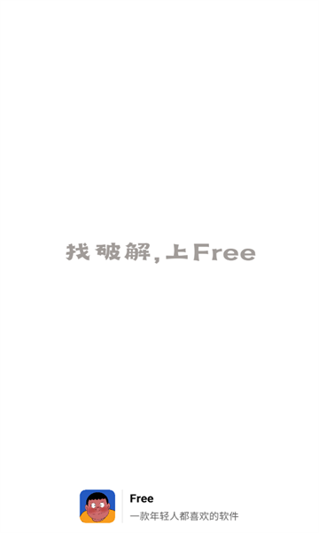 free軟件庫(kù)截圖(1)