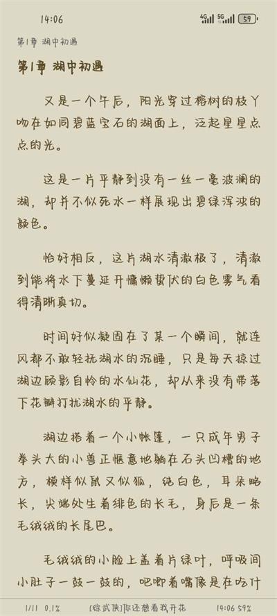 書源小說截圖(3)