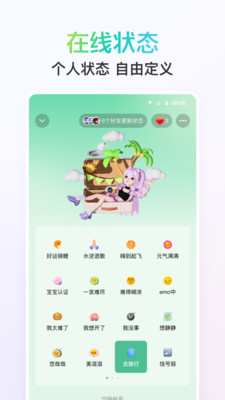 QQ9.0.8版截圖(3)