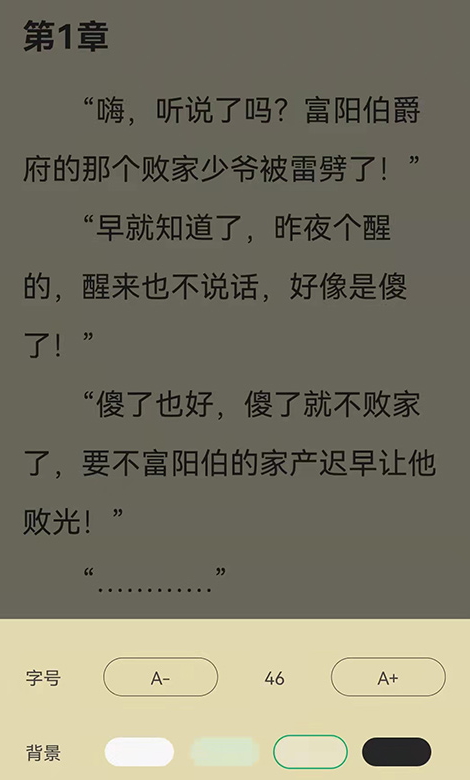 知遇小說截圖(2)