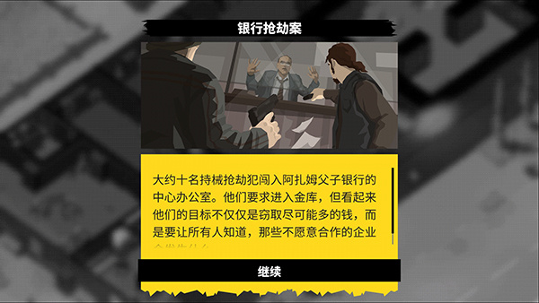 反抗的警察截圖(1)