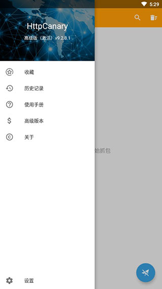 HttpCanary高級(jí)版藍(lán)鳥(niǎo)截圖(3)