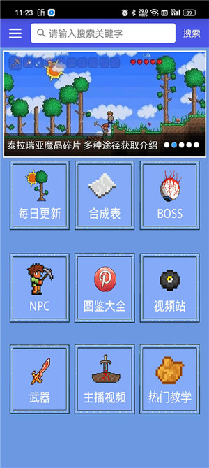 泰拉瑞亞合成表app中文版截圖(1)