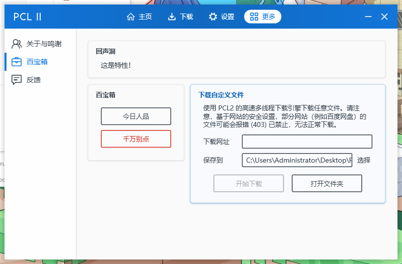 PCL2啟動器截圖(4)