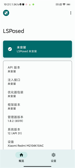 lsposed截圖(3)