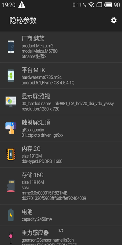 隱秘參數(shù)免root版截圖(5)