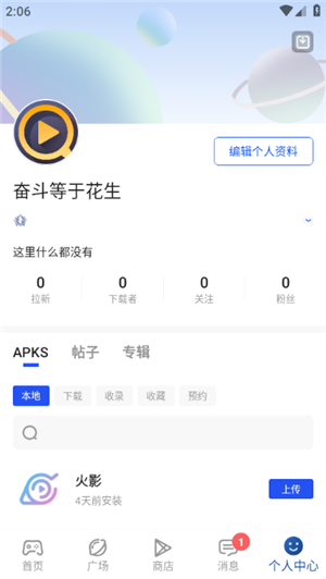 APKHUB4.1.0版截圖(4)