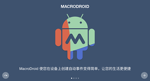 macrodroid截圖(3)