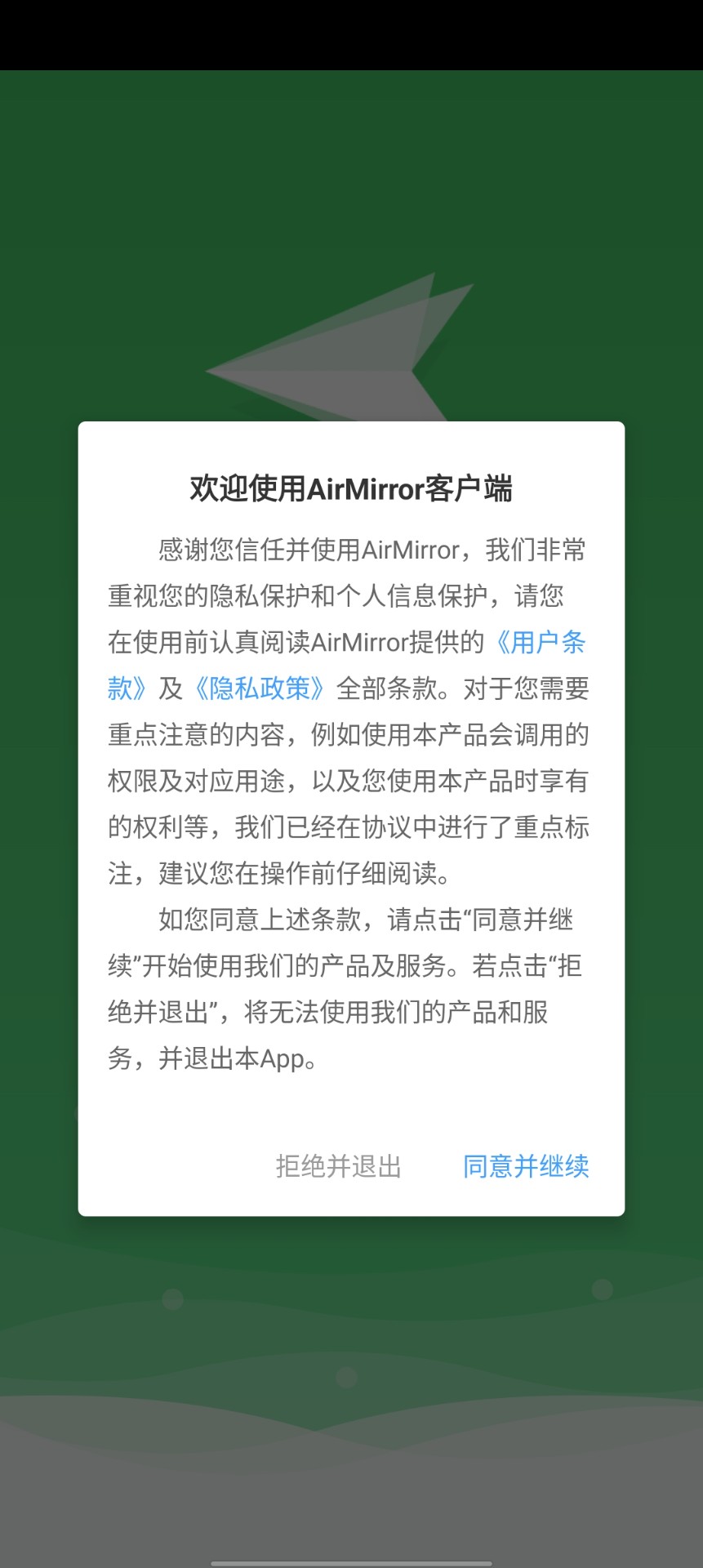 AirDroid免root插件版截圖(1)