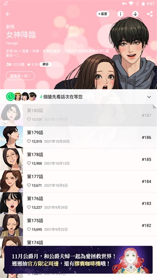 WEBTOON漫畫中文版截圖(5)