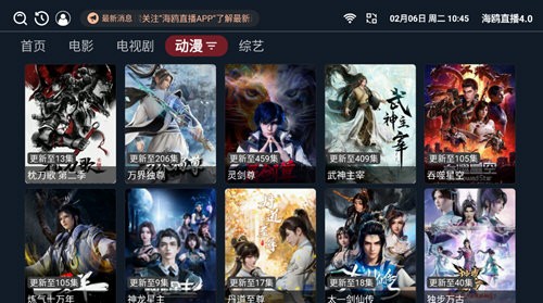 海鷗直播TV版截圖(3)