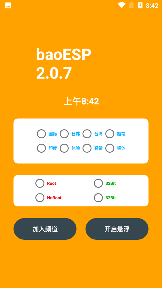 baoesp插件免卡密版截圖(1)